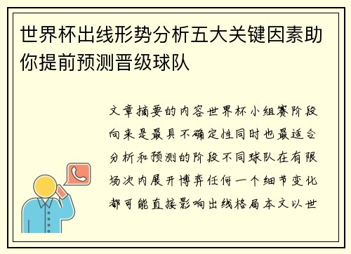 世界杯出线形势分析五大关键因素助你提前预测晋级球队 世界杯出线形势分析五大关键因素助你提前预测晋级球队