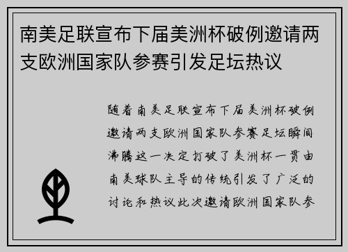 南美足联宣布下届美洲杯破例邀请两支欧洲国家队参赛引发足坛热议 南美足联宣布下届美洲杯破例邀请两支欧洲国家队参赛引发足坛热议
